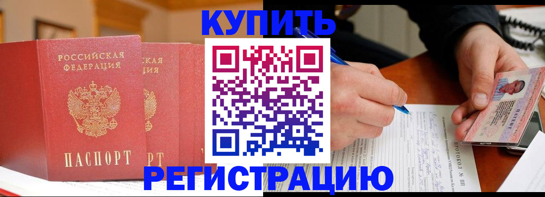 временная регистрация для школы в Новокубанске