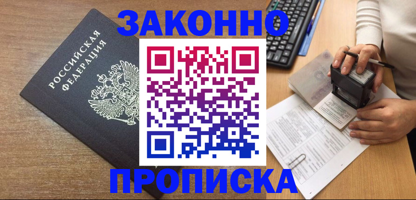 временная прописка в Новокубанске